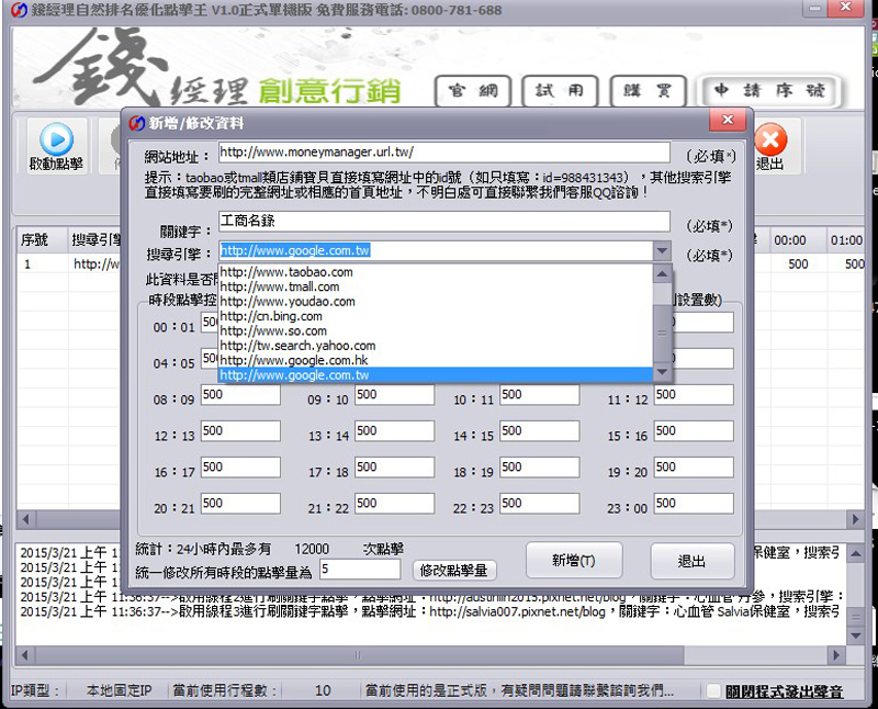 關鍵字排名點擊王