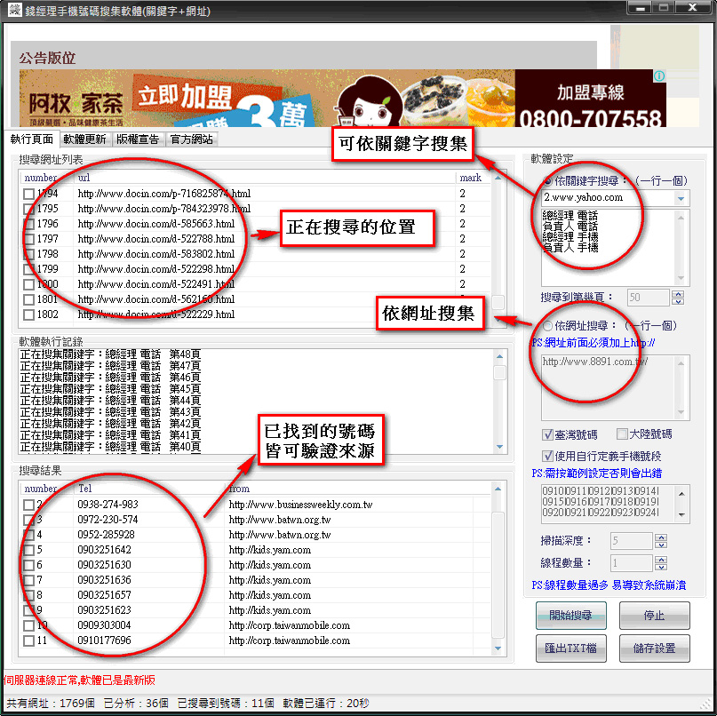 手機號碼搜集軟體