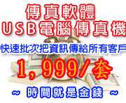 傳真軟體
